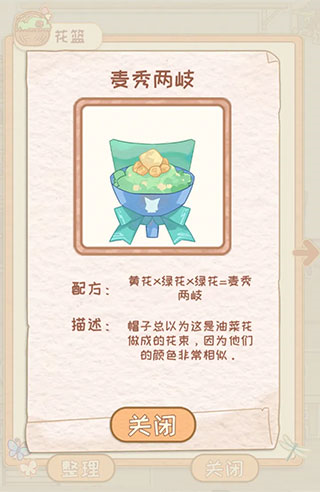 花店物语最新版