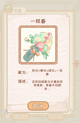 花店物语最新版