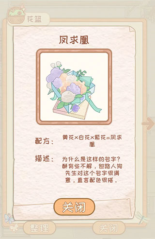 花店物语最新版
