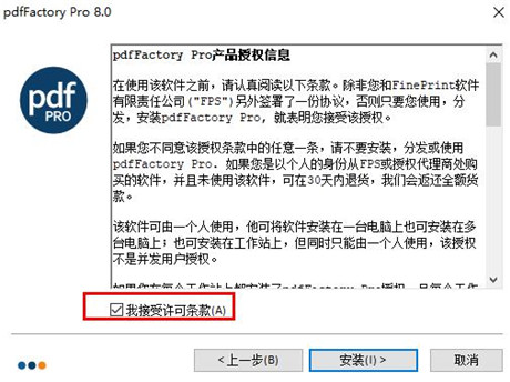 PdfFactory虚拟打印机破解版