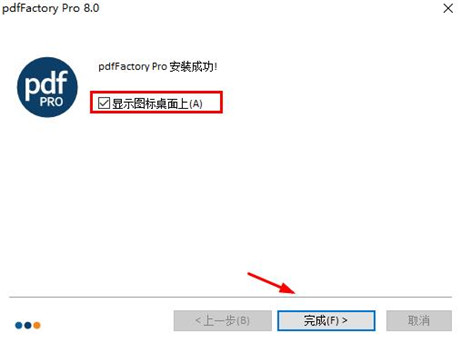 PdfFactory虚拟打印机破解版