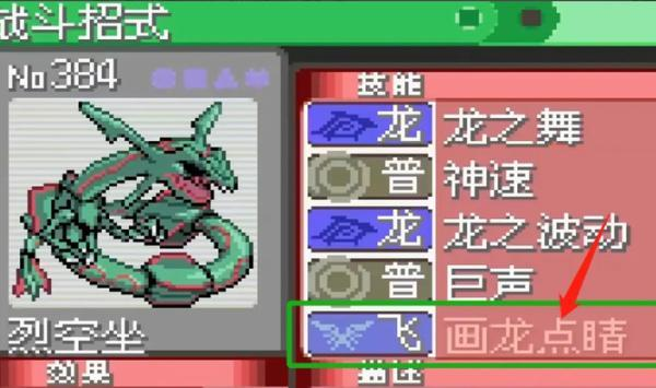 口袋妖怪究极绿宝石4小智版18