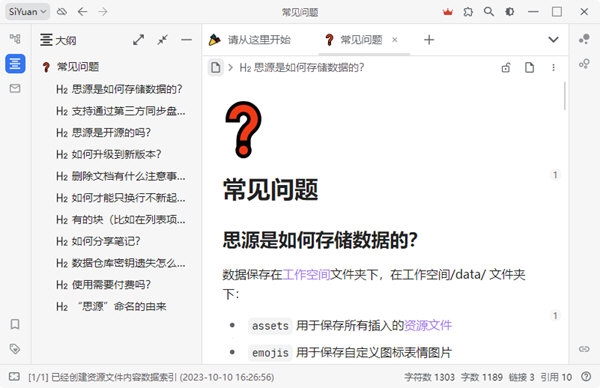 思源笔记
