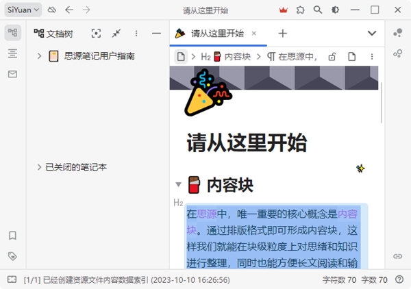 思源笔记