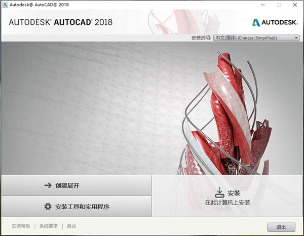 AutoCAD2018