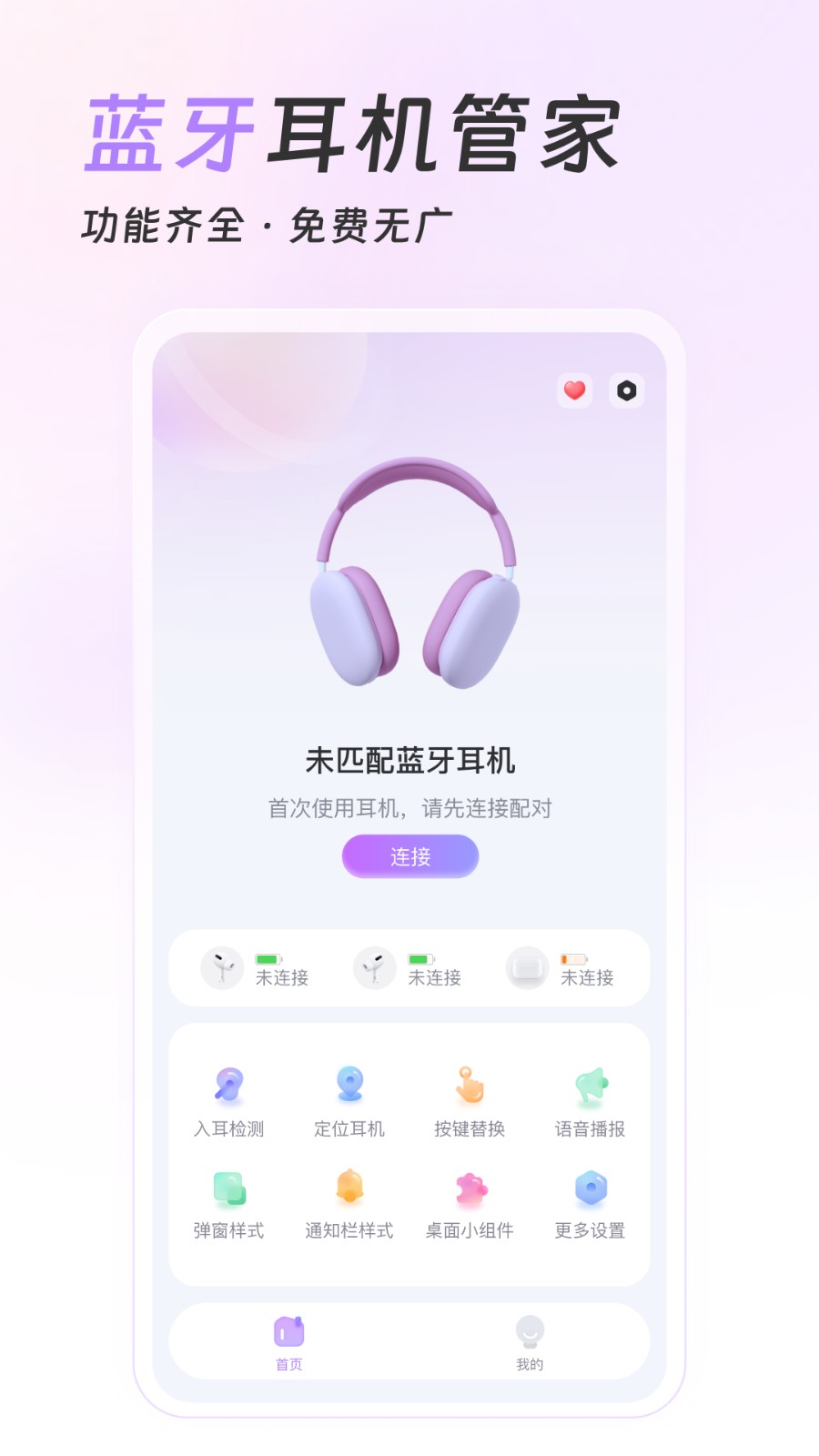 AirPods King(蓝牙耳机管家) V3.1.2 安卓版截图5
