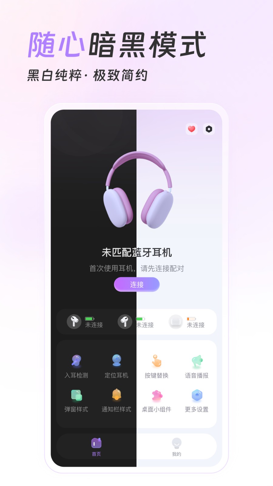 AirPods King(蓝牙耳机管家) V3.1.2 安卓版截图4