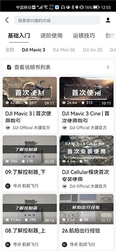 DJI模拟器V1.12.0 安卓版3