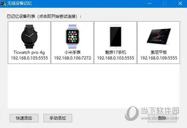 安卓手表ADB实用工具箱4
