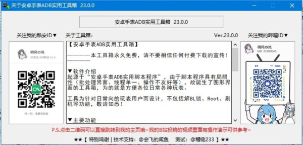 安卓手表ADB实用工具箱6