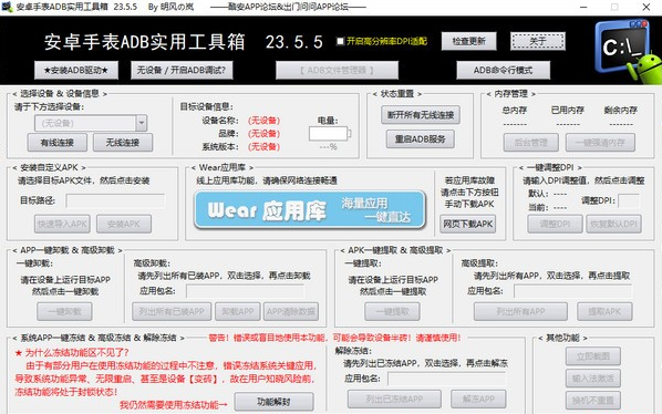 安卓手表ADB实用工具箱7