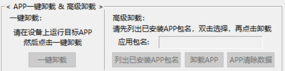 安卓手表ADB实用工具箱9