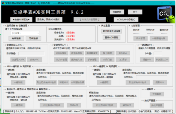 安卓手表ADB实用工具箱12