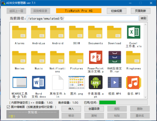 安卓手表ADB实用工具箱13
