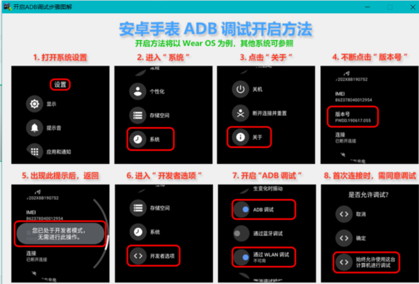 安卓手表ADB实用工具箱14