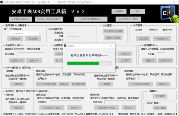 安卓手表ADB实用工具箱15