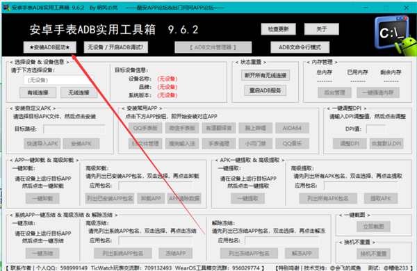 安卓手表ADB实用工具箱16
