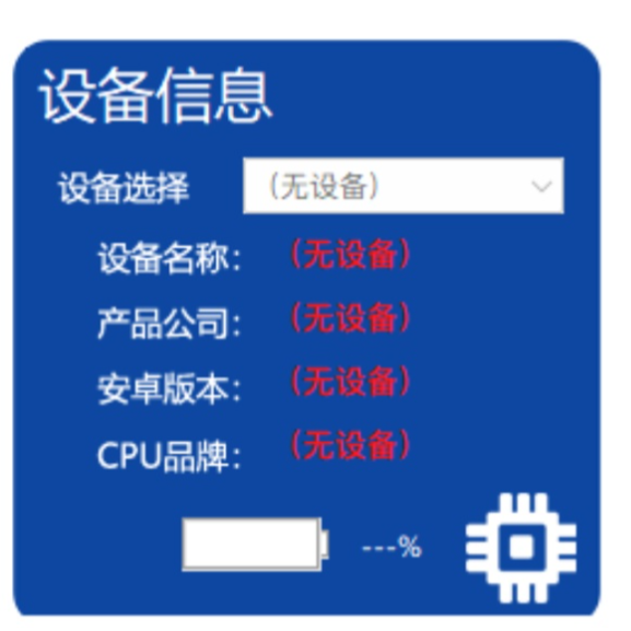 安卓手表ADB实用工具箱18