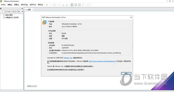 vmware虚拟机16
