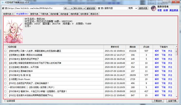 闪豆视频下载器2023版