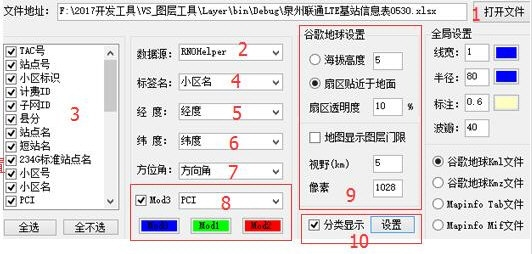 网优图层工具