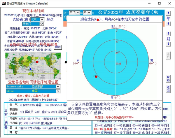 日梭万年历