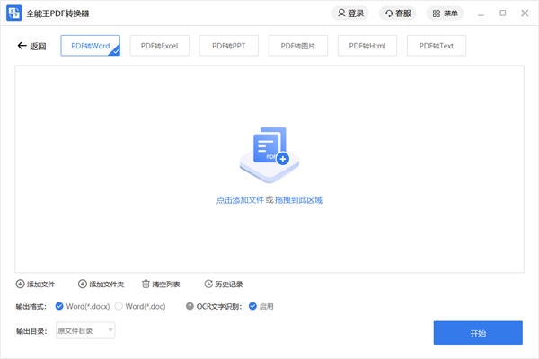 PDF转换成Word转换器