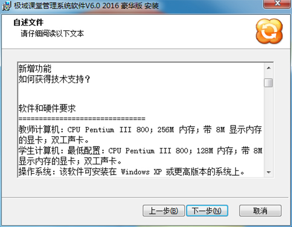 极域电子教室V6.0 2016豪华版
