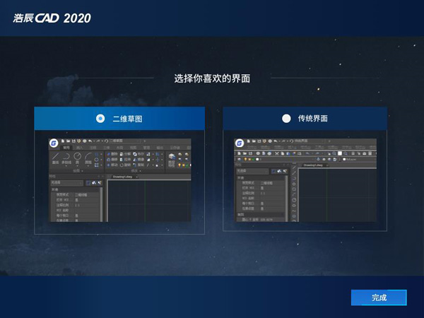 浩辰CAD建筑2020破解版