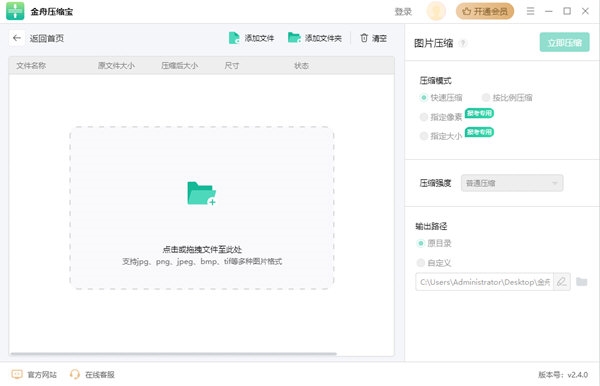 金舟压缩宝