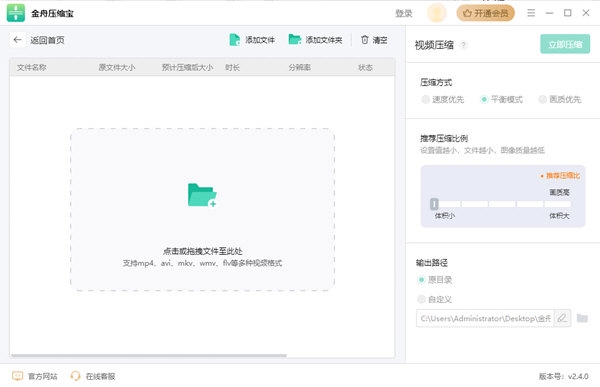 金舟压缩宝
