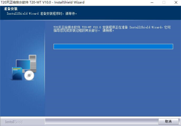 天正给排水T20V10.0破解版下载