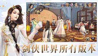 剑侠世界所有版本