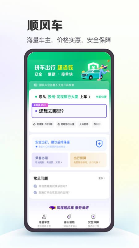 同程旅行手机客户端 V10.7.4 安卓官方版截图5