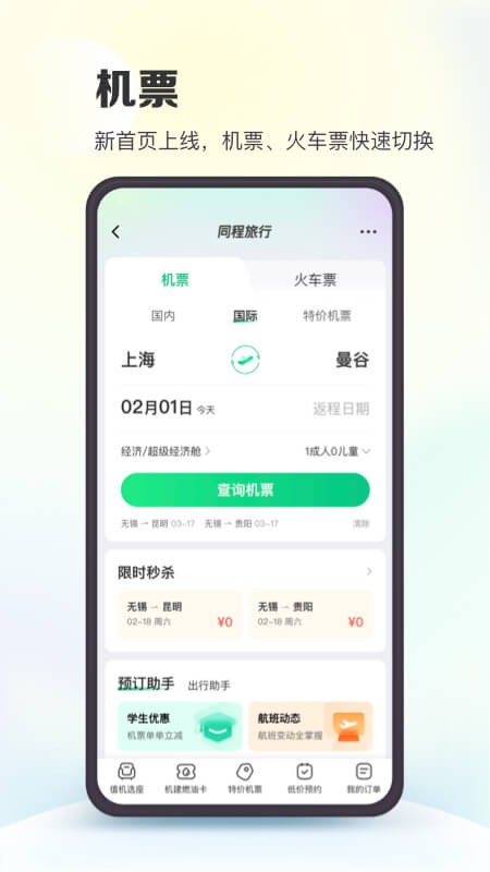 同程旅行手机客户端 V10.7.4 安卓官方版截图2
