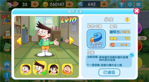 哆啦A梦快跑大冒险