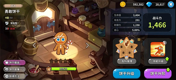姜饼人王国6