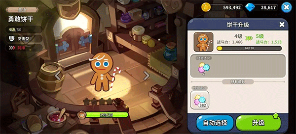 姜饼人王国7