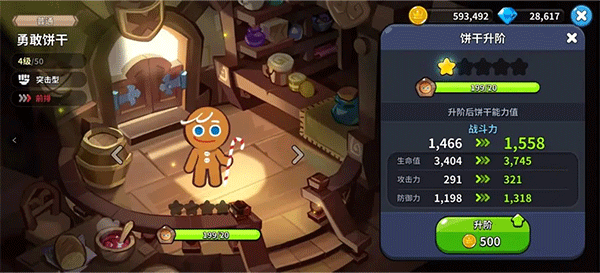 姜饼人王国9