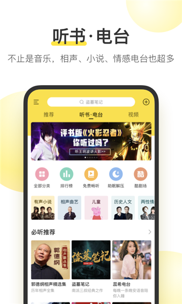 酷我音乐盒