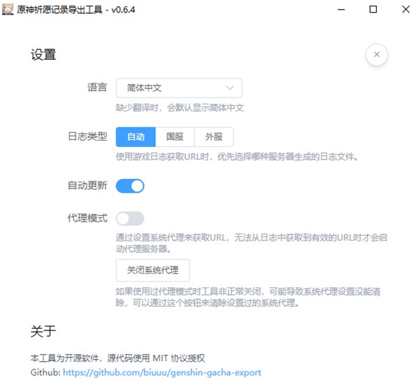 原神抽卡记录导出工具绿色版4