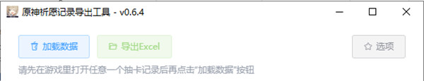 原神抽卡记录导出工具绿色版5