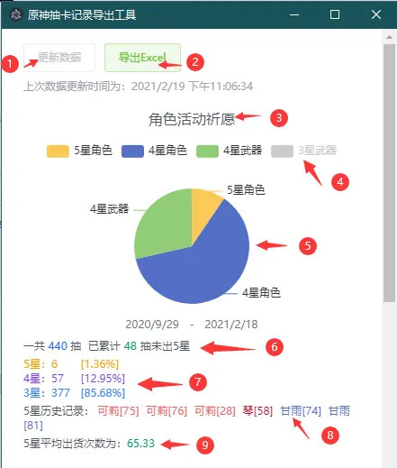 原神抽卡记录导出工具绿色版6