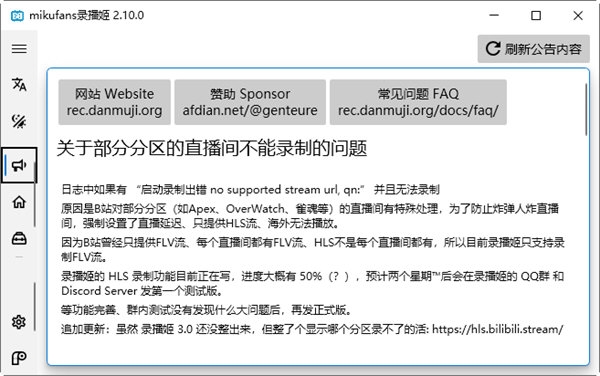B站录播姬