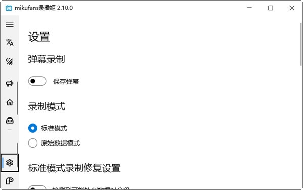 B站录播姬2