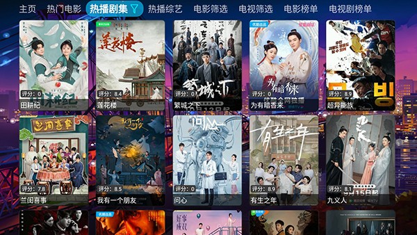 奇奇影视仓电视盒子 V5.0.13 安卓版截图3