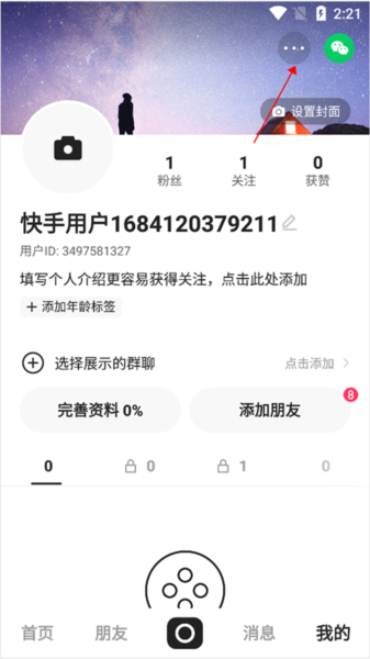 快手噗叽8
