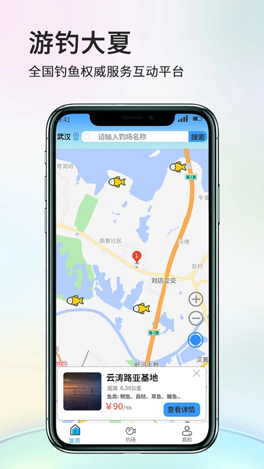 游钓大夏 V1.3.0 安卓版截图1