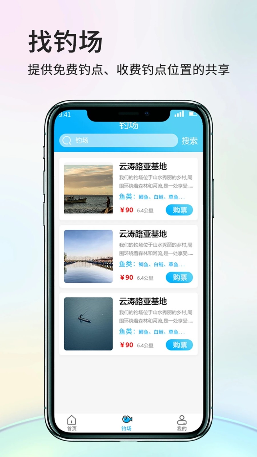 游钓大夏 V1.3.0 安卓版截图2