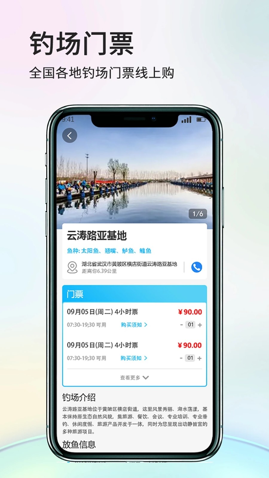 游钓大夏 V1.3.0 安卓版截图3